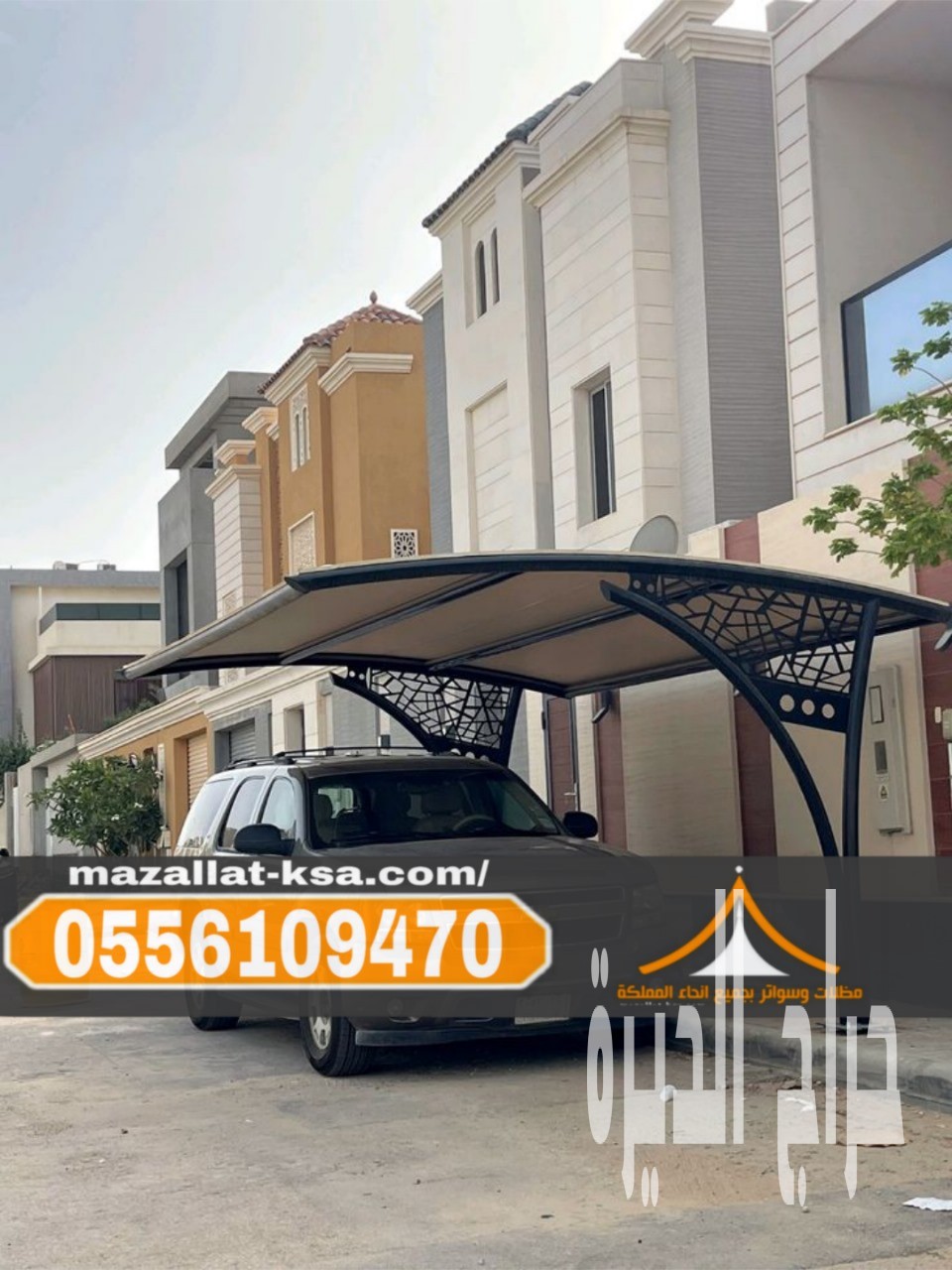 تركيب مظلات وسواتر بالباحة والطائف